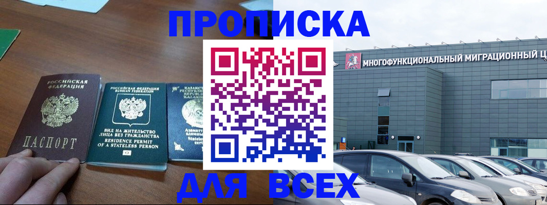 временная регистрация в квартире в Боготоле