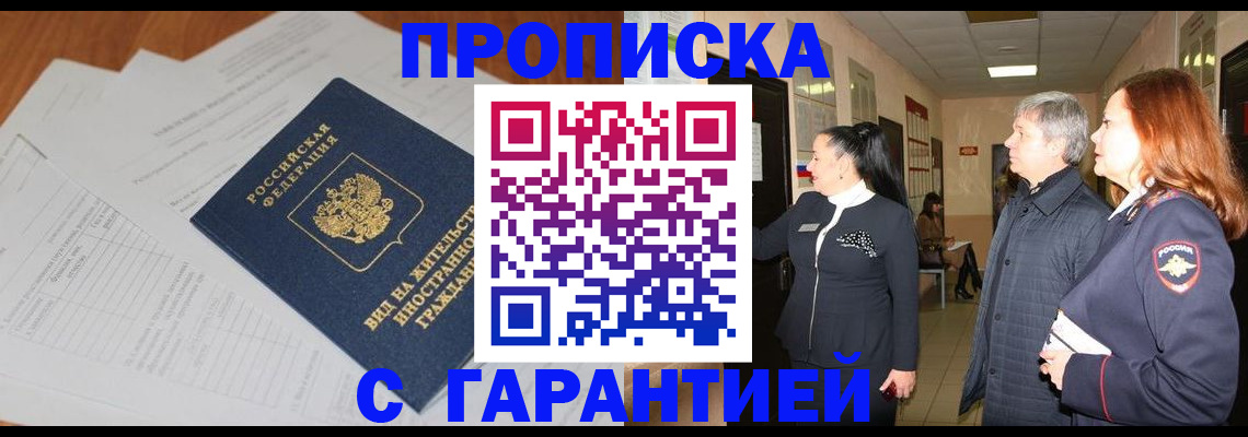 временная регистрация в Боготоле
