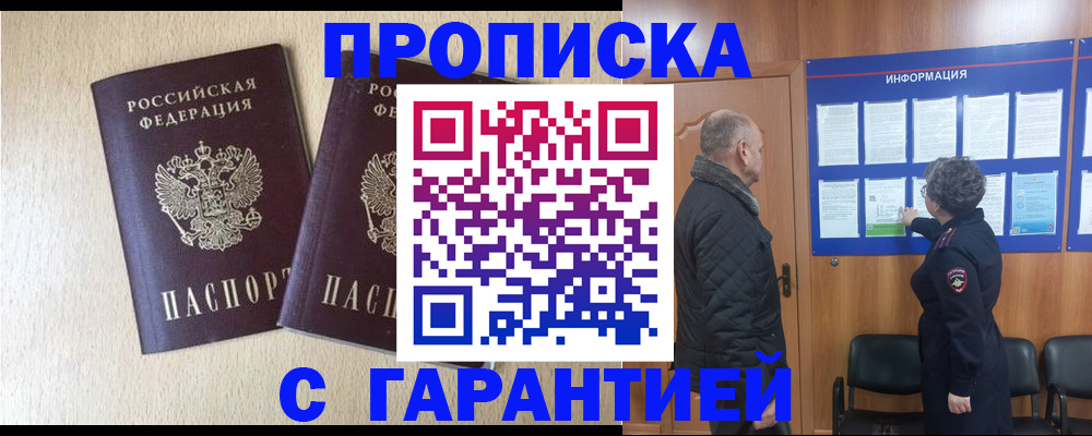 временная регистрация для всех в Боготоле