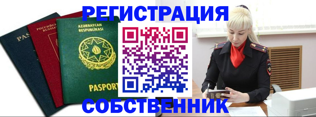временная регистрация для всех в Боготоле