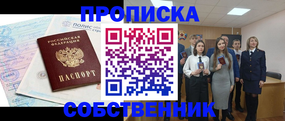 прописка законно в Боготоле