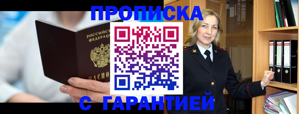 прописка законно в Боготоле