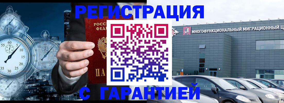временная регистрация законно в Боготоле