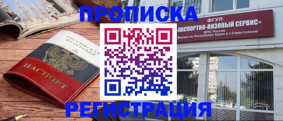 купить прописку в Боготоле